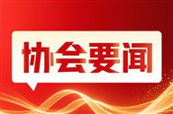 天津市中小企业协会组织会员参观2026天津国际机床展与工业自动化及机器人展，并参与京津冀高端装备产业协同创新发展大会