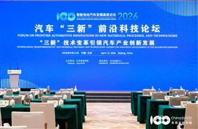 金发科技受邀出席智能电动汽车发展高层论坛——共启战略新材料创新与应用平台