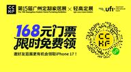 2026年广州定制家居展暨轻高定展