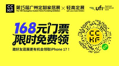 2026年广州定制家居展暨轻高定展